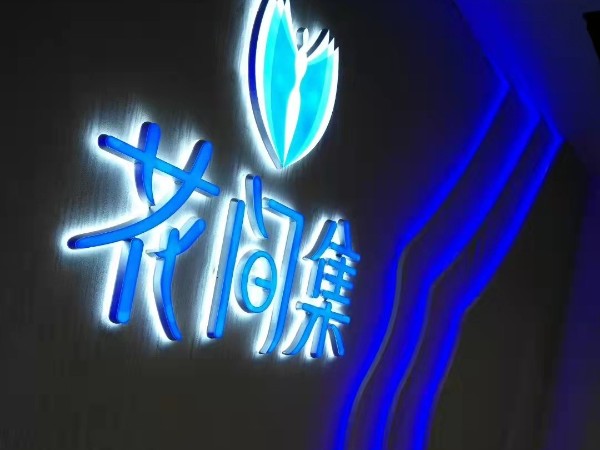 Led立體發(fā)光字