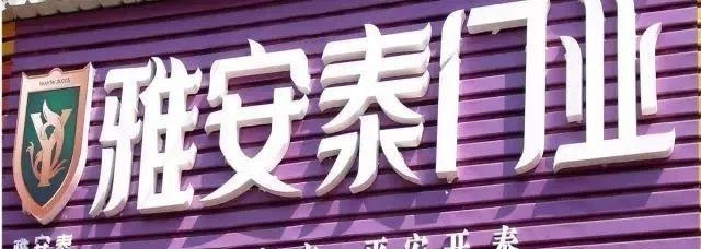 如此介紹招牌招牌，再也不怕顧客壓價(jià)了