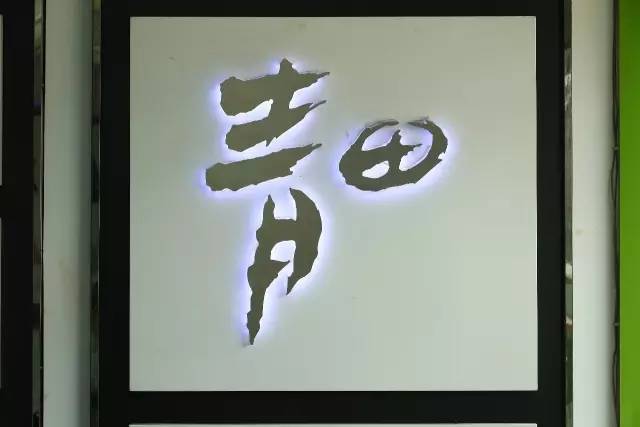 背光發(fā)光字原來有這樣多優(yōu)勢，難怪有眼光的客戶都選它7