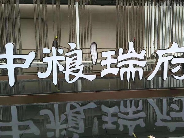 雙面發(fā)光字