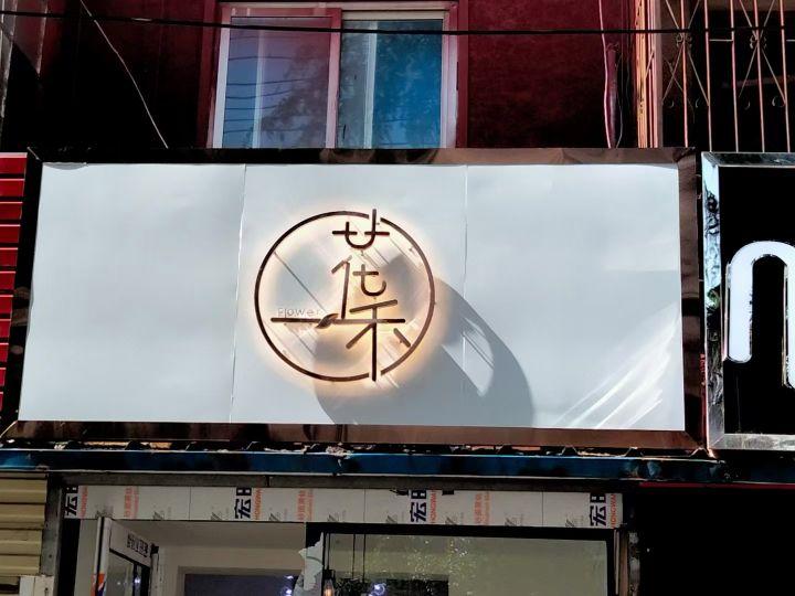 店鋪門楣及發(fā)光字的類型簡便類別