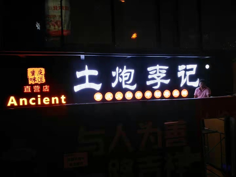 外漏發(fā)光字