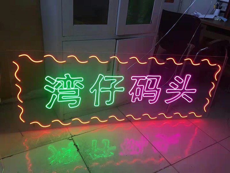 霓虹燈字