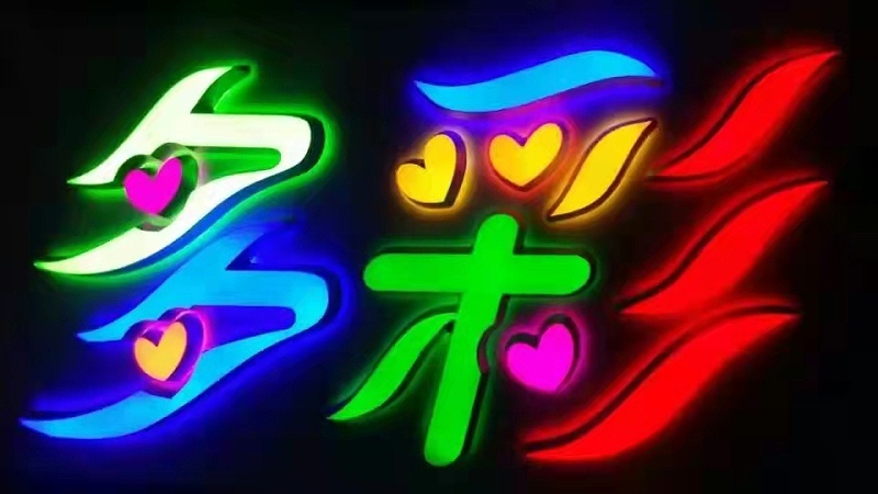 迷你背發(fā)光字