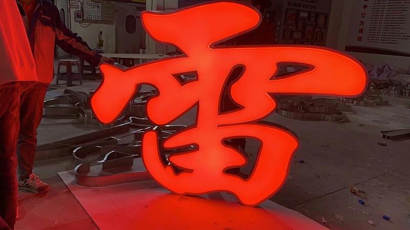 亞克力吸塑字