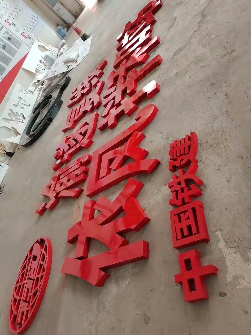 鐵皮烤漆字