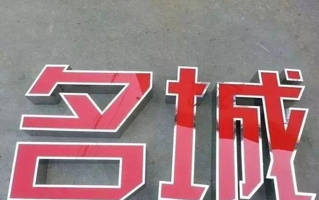 制造發(fā)光字尺寸尺寸有制約嗎？最小長(zhǎng)度是幾許？4