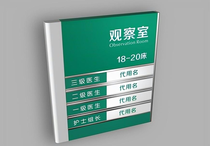 這些醫(yī)院標(biāo)識牌的計劃制作你務(wù)必了解？3