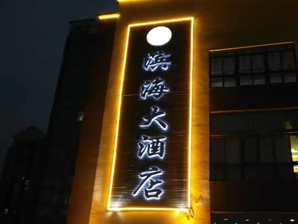 水晶發(fā)光字