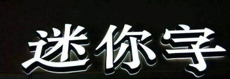 種類眾多的標(biāo)識字，這回終于分清楚了12