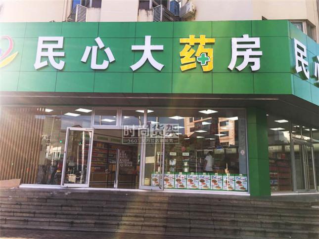 本身開藥店怎么樣籌劃招牌？3大實(shí)用知識點(diǎn)，幫你聚集較高人氣2