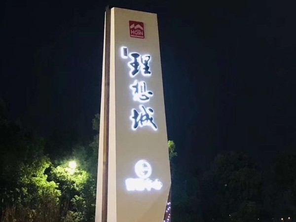 樓頂大字