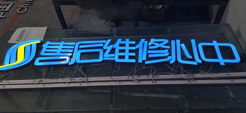 樹脂發(fā)光字