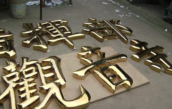 習(xí)用廣告牌使用的材質(zhì)及運(yùn)用領(lǐng)域建議2