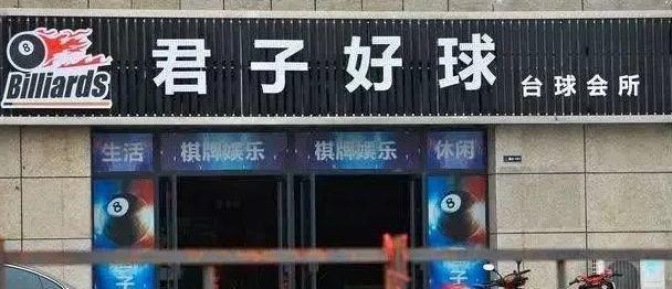 中國街道廣告牌子有多野？看看這一些讓人笑掉大牙的品牌名17