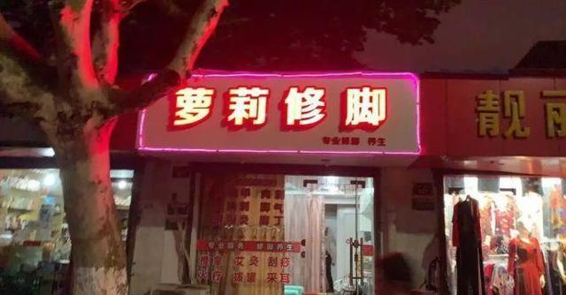 中國街道廣告牌有多野？瞧瞧這一些讓人笑掉大牙的品牌名23