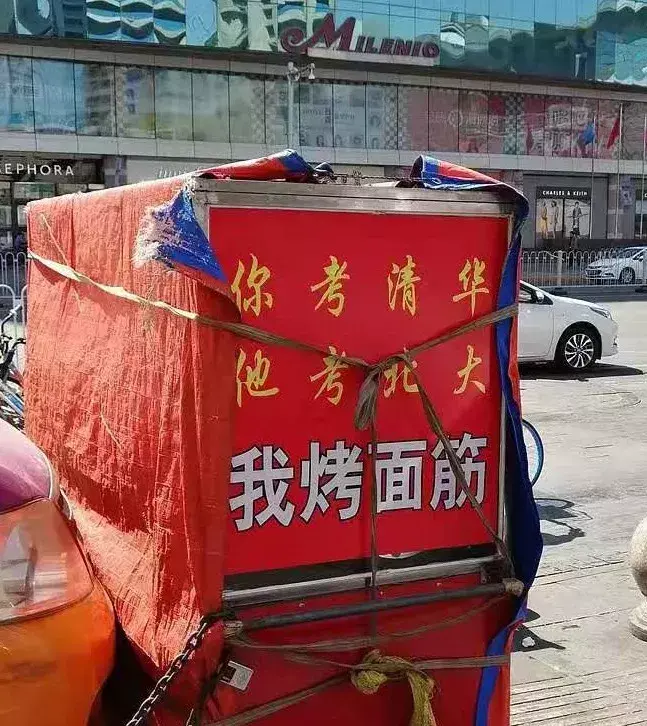 中國路邊的廣告牌，我能笑一年18