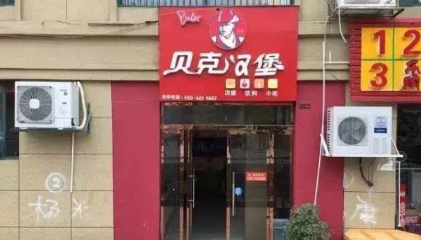 中國街道做廣告牌有多野？看看這些讓人笑掉大牙的品牌名7