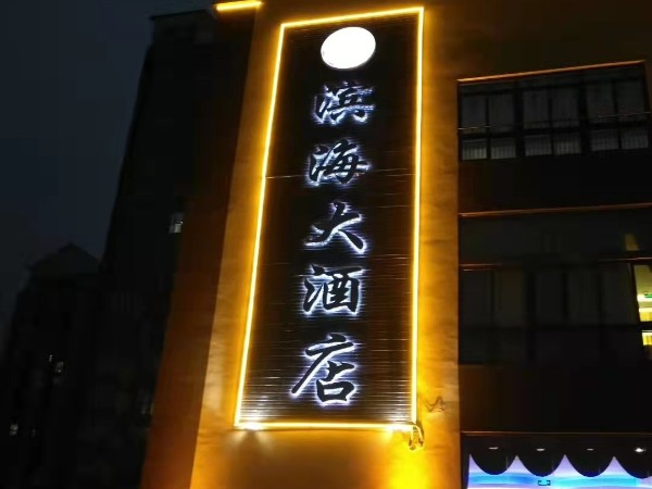 背景發(fā)光字